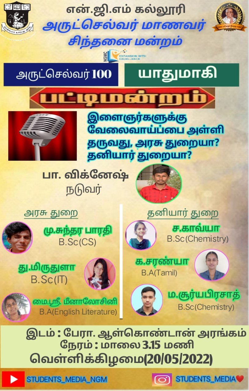 Arutchelvar Sindhanai Mandram/debate