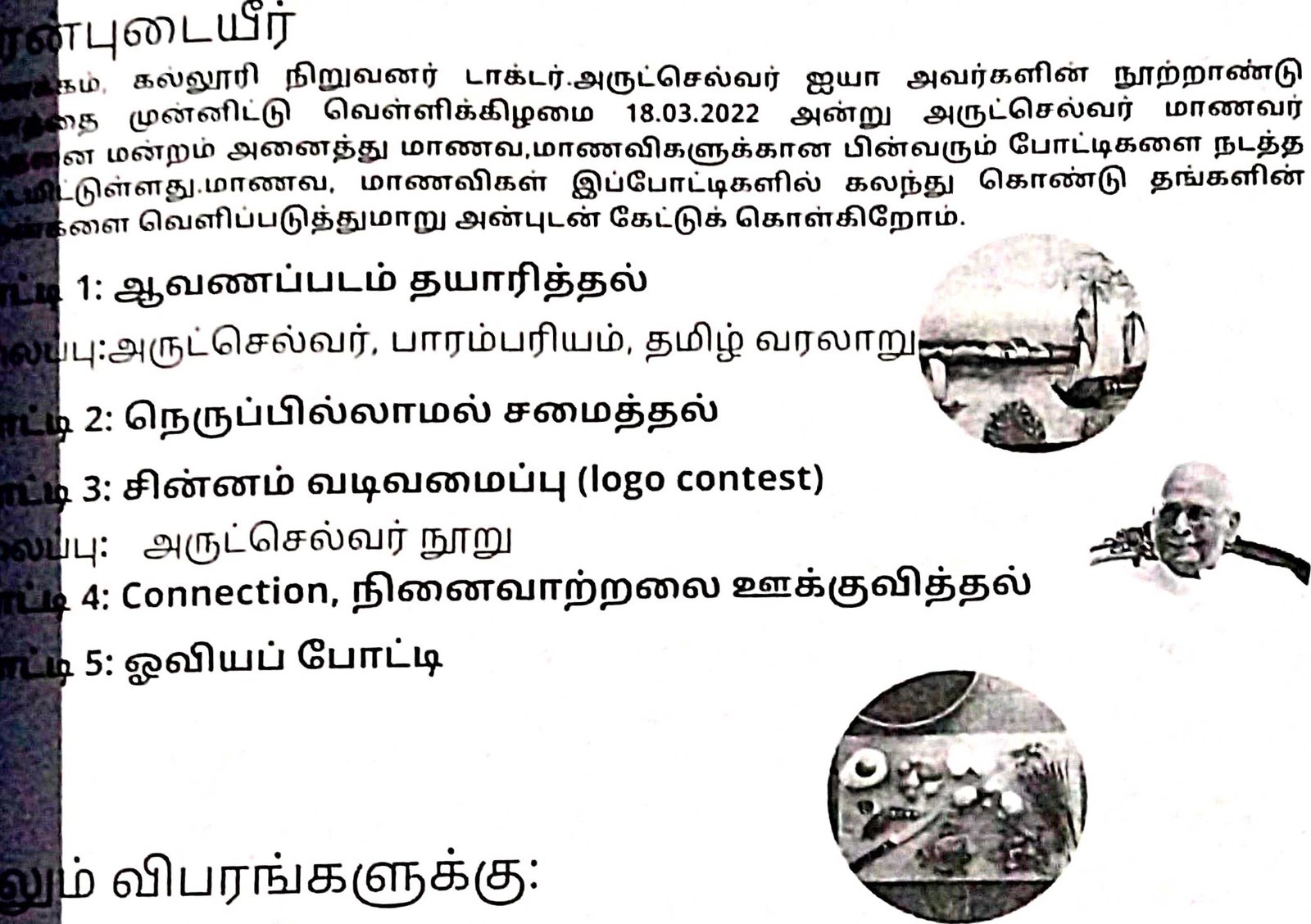 Arutchelvar Sindhanai Mandram/competition for Centenary celebration of Dr.Arutchelvar NM