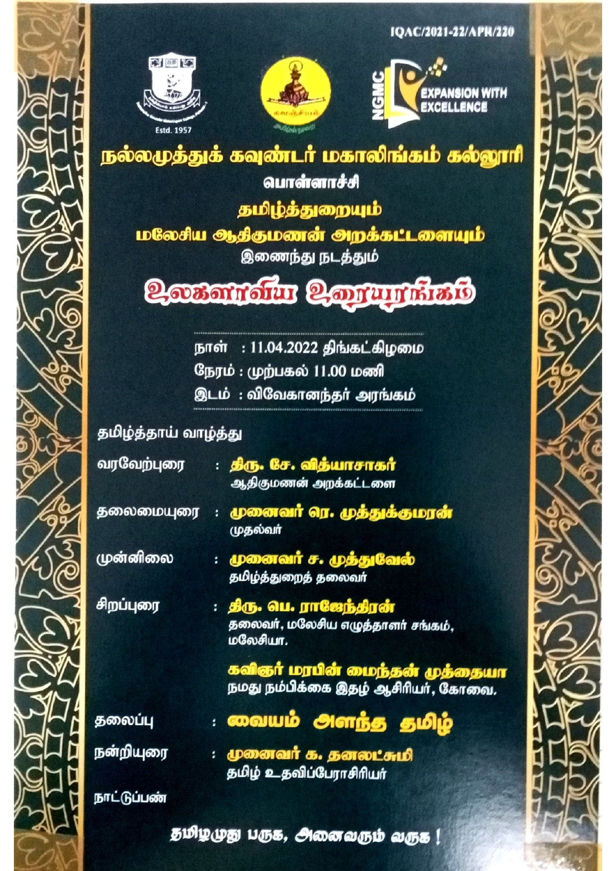 Deoartment Of Tamil Aided,Kalanjiyam,Ulakalaaviya Uraiarangam.