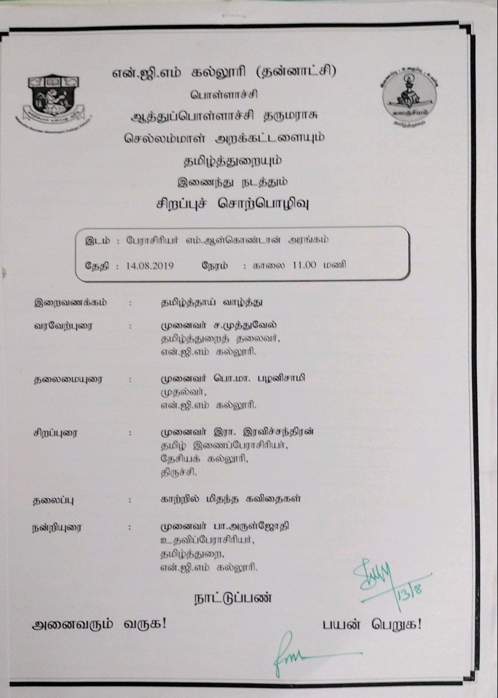 Department of Tamil Language Aided,Kalanjiyam,SIRAPPU SORR POZHIVU.