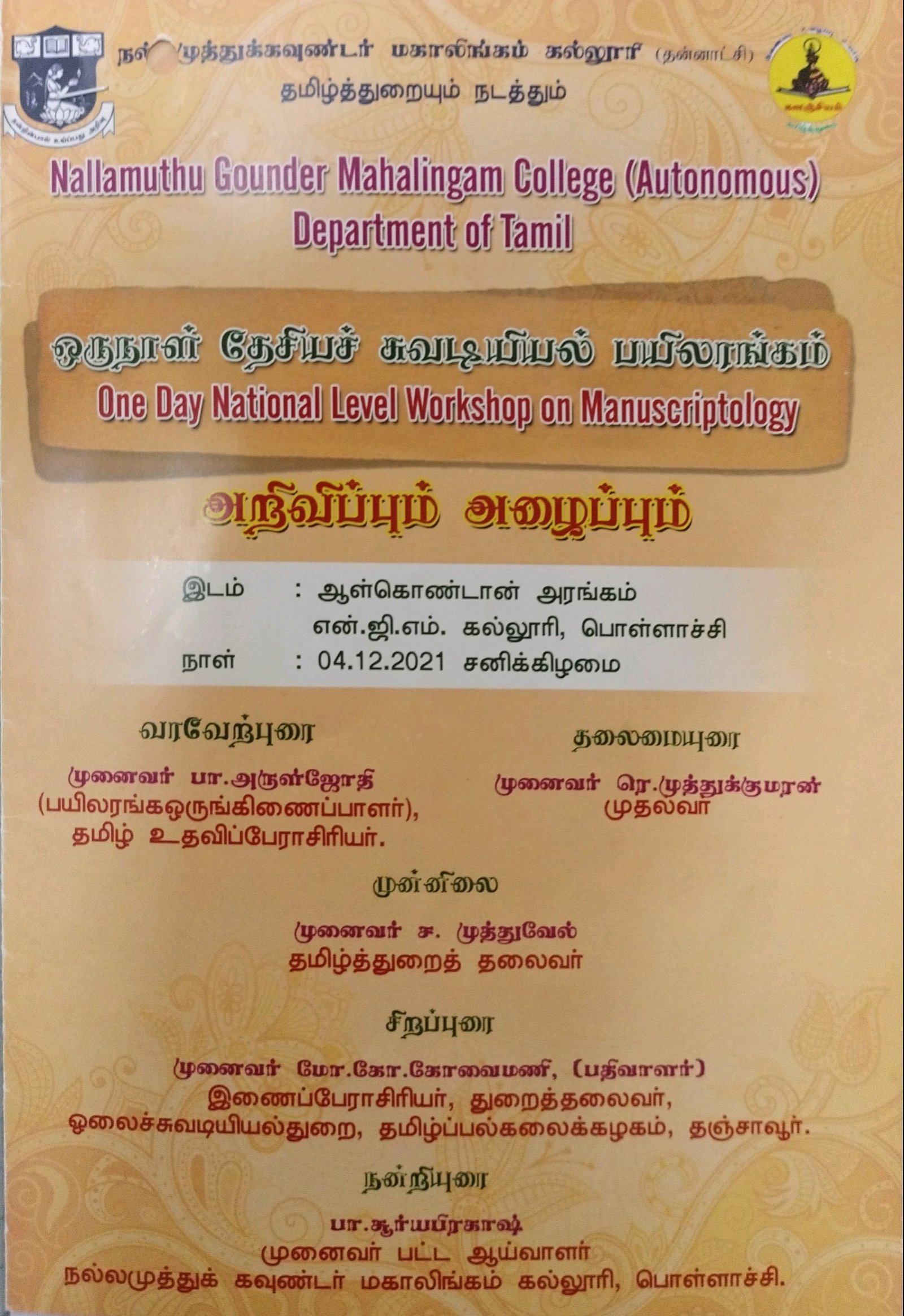 Department of Tamil Language Aided,Kalanjiyam,1 Day National Manuscriptolgy Workshop.