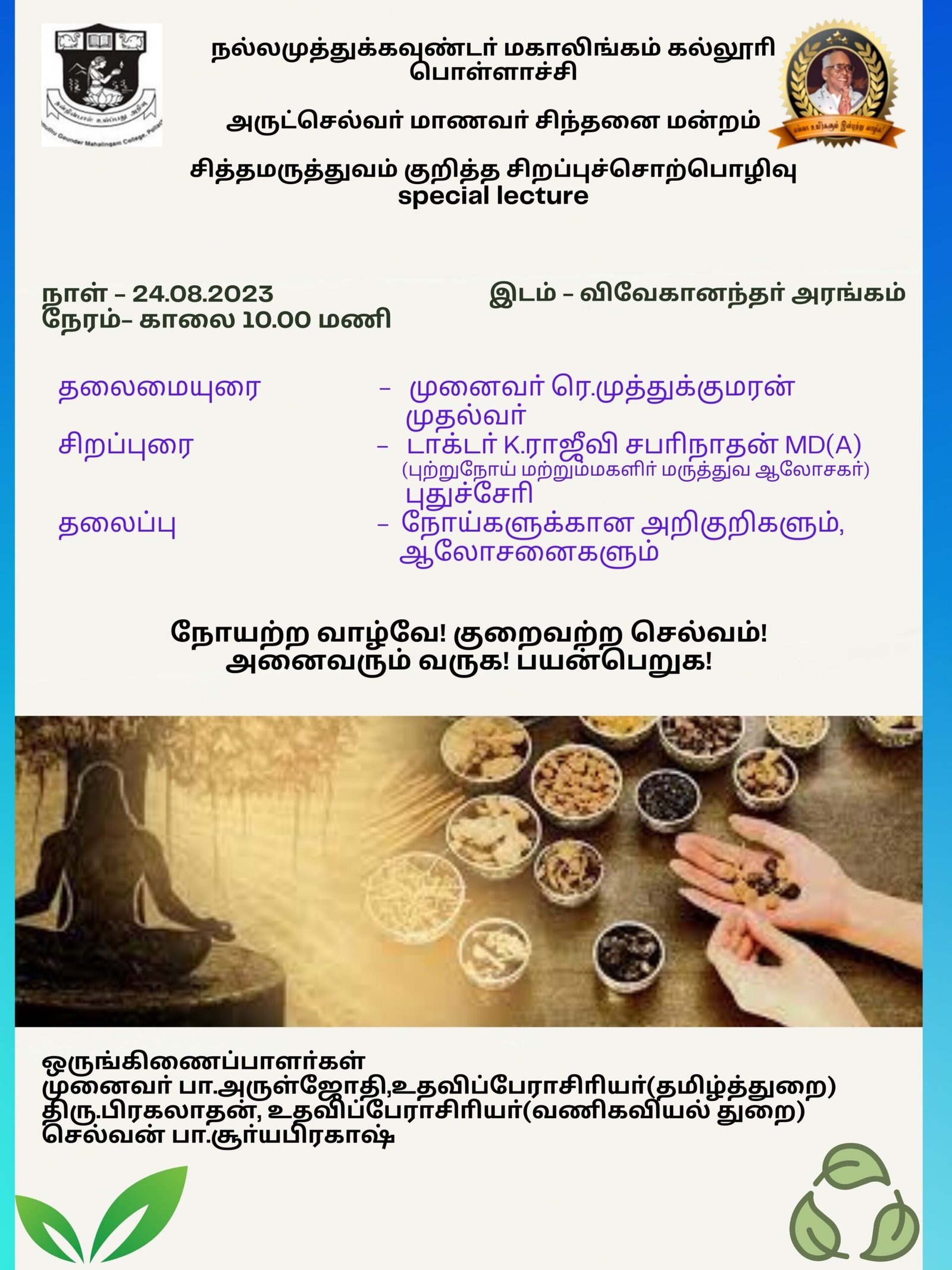 Arutchelvar Manavar Sindhanai Mandram/consulting & discuss about diseases with student