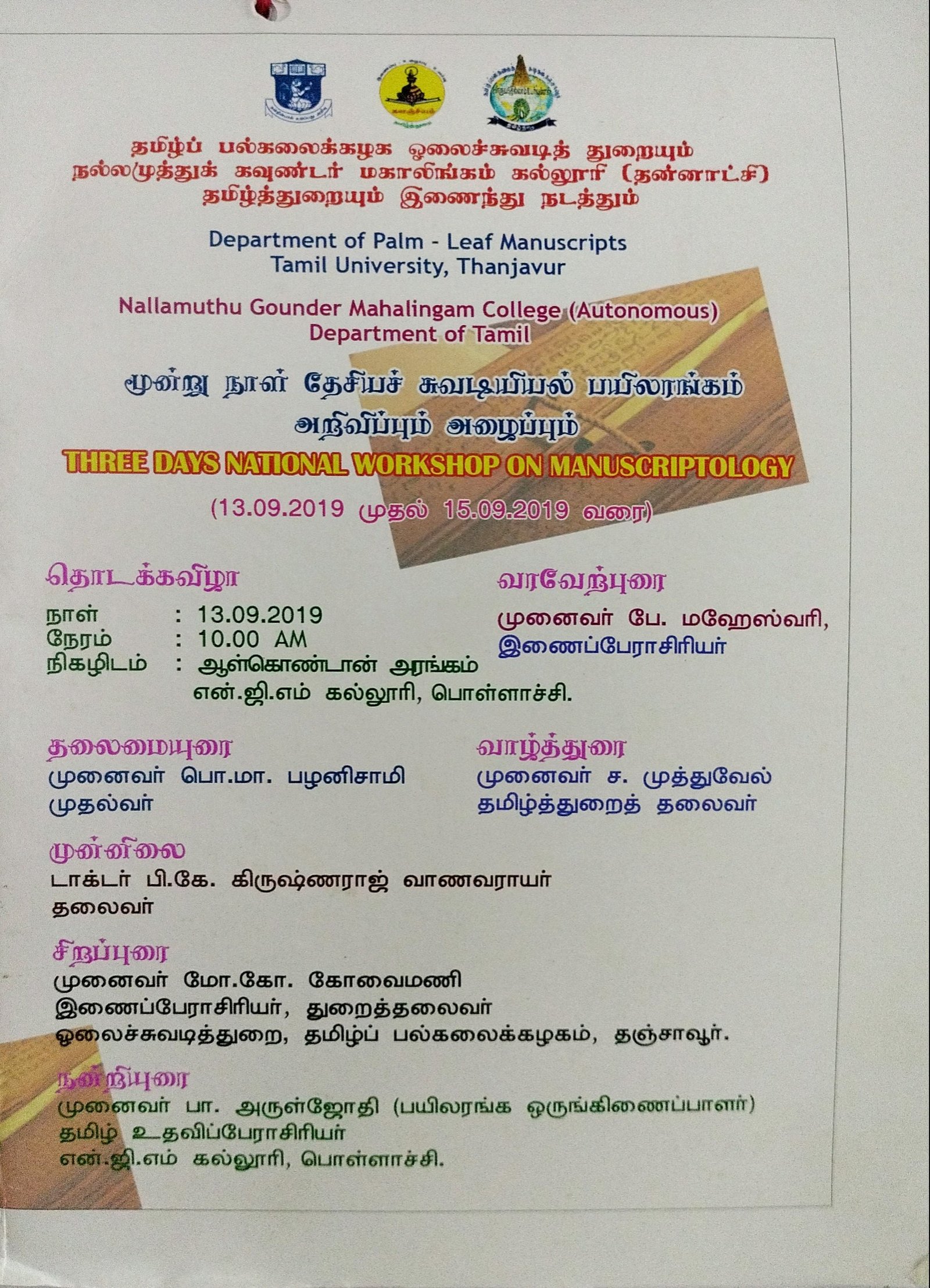 Department of Tamil,Kalanjiyam,3 Days National Workshop on Manuscriptology.