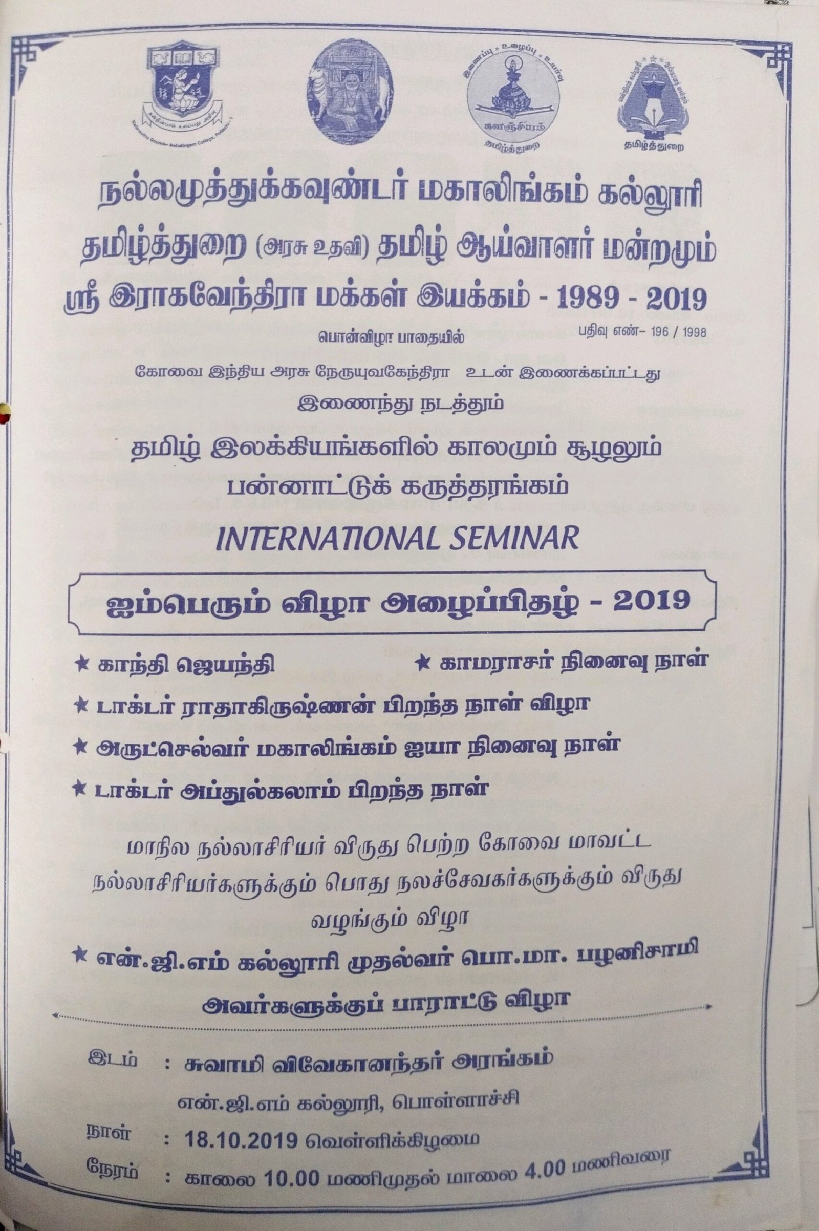 Department of Tamil Language(Aided),Kalanjiyam,Aimberum Vizha.