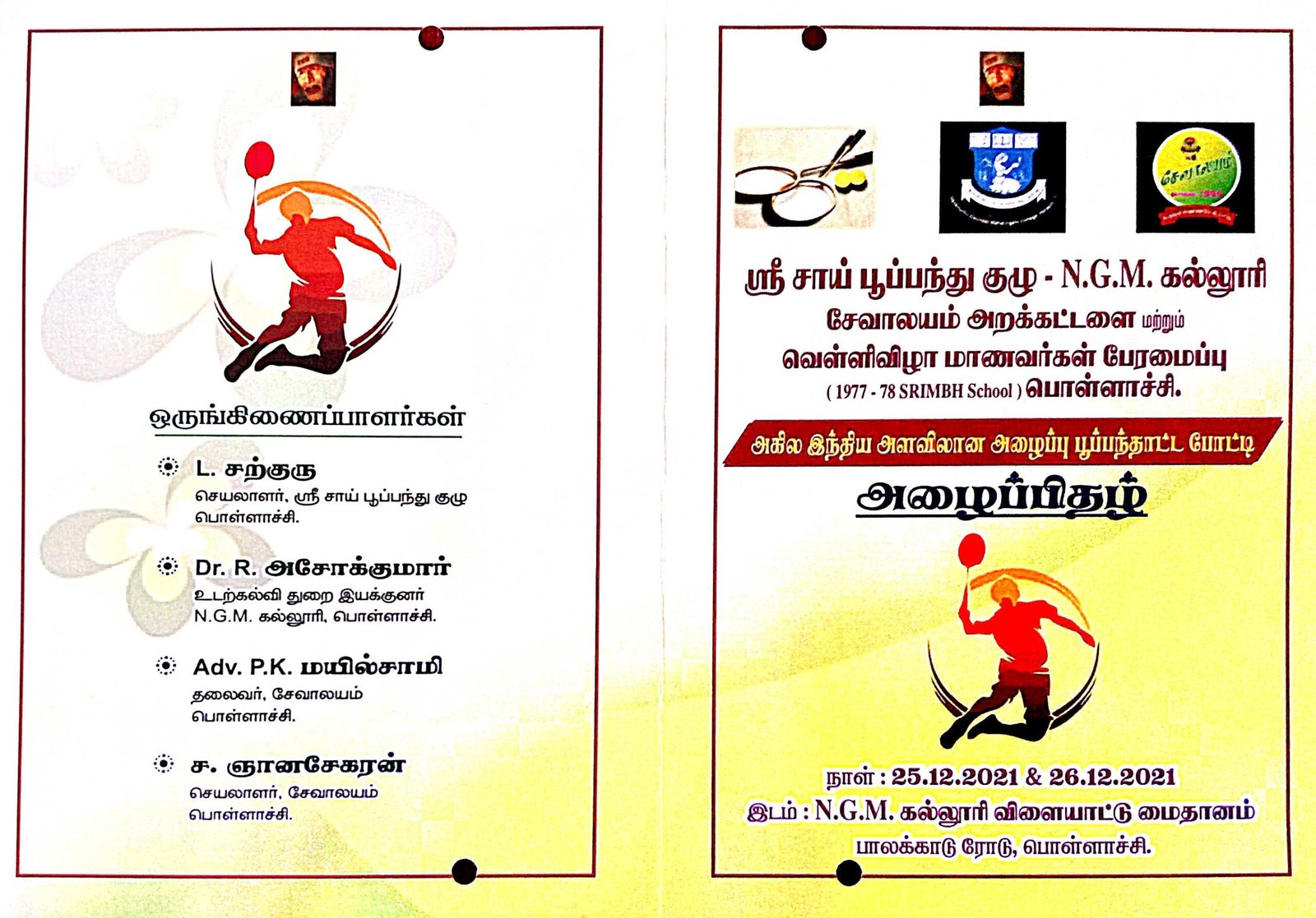 Department of Physical Education – NGM Sports Academy – All India Ball Badminton Tournament