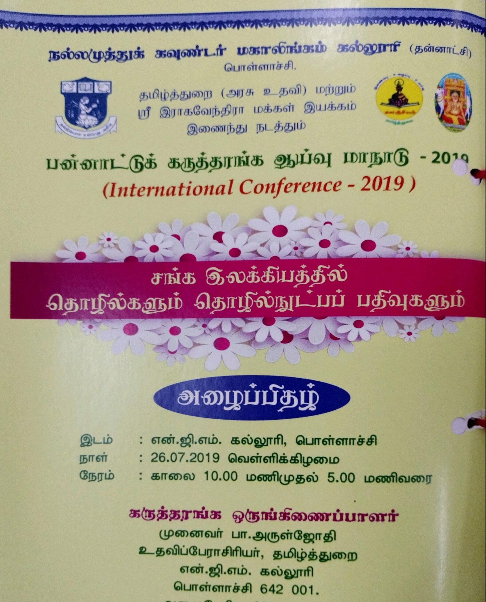 Departmet of Tamil,Kalanjiyam,Sanga Ilakkiya Thozhilkalum Thozhilnuttpa Pathivukalum.