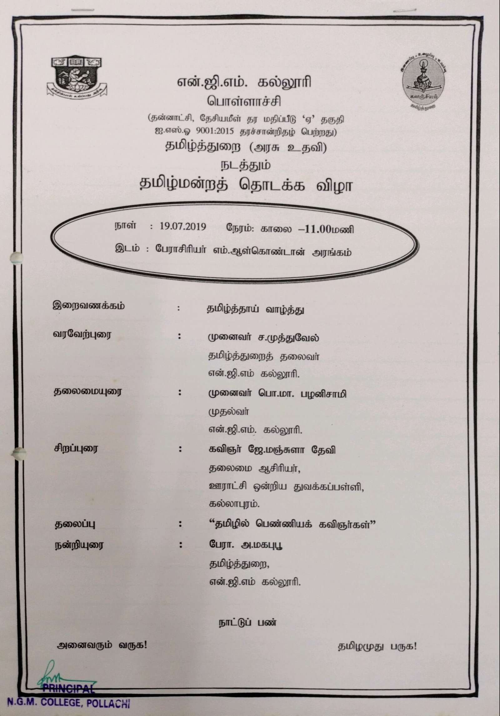 Department of Tamil language Aided,Kalanjiyam,Tamil Mandram Thodakka Vizha.