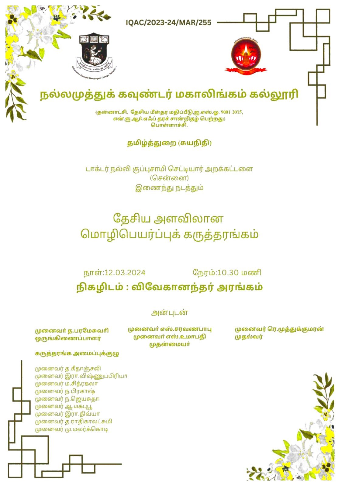 Dept of Tamil language-sf National level seminar on Mozhipeyarppu