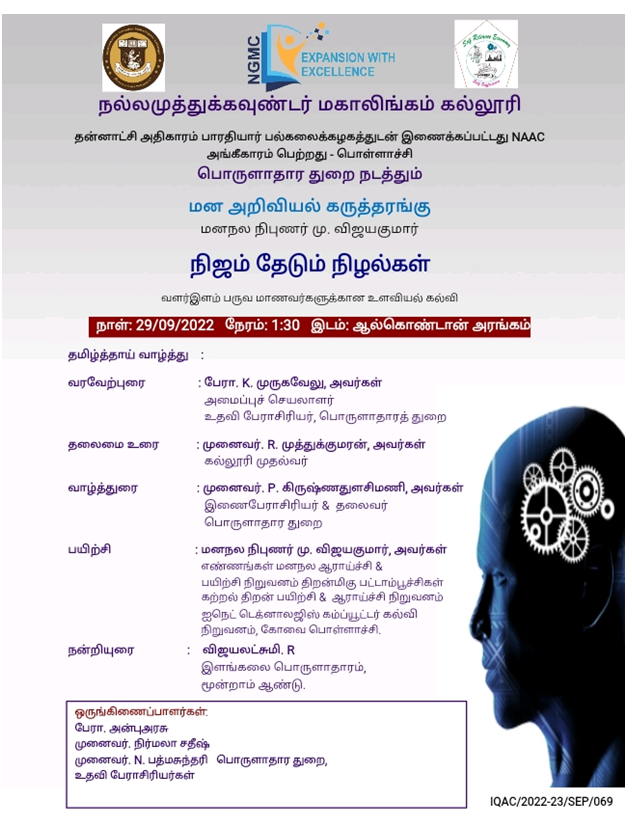 Department of Economics – Workshop on Psychological Awareness for College Students Report