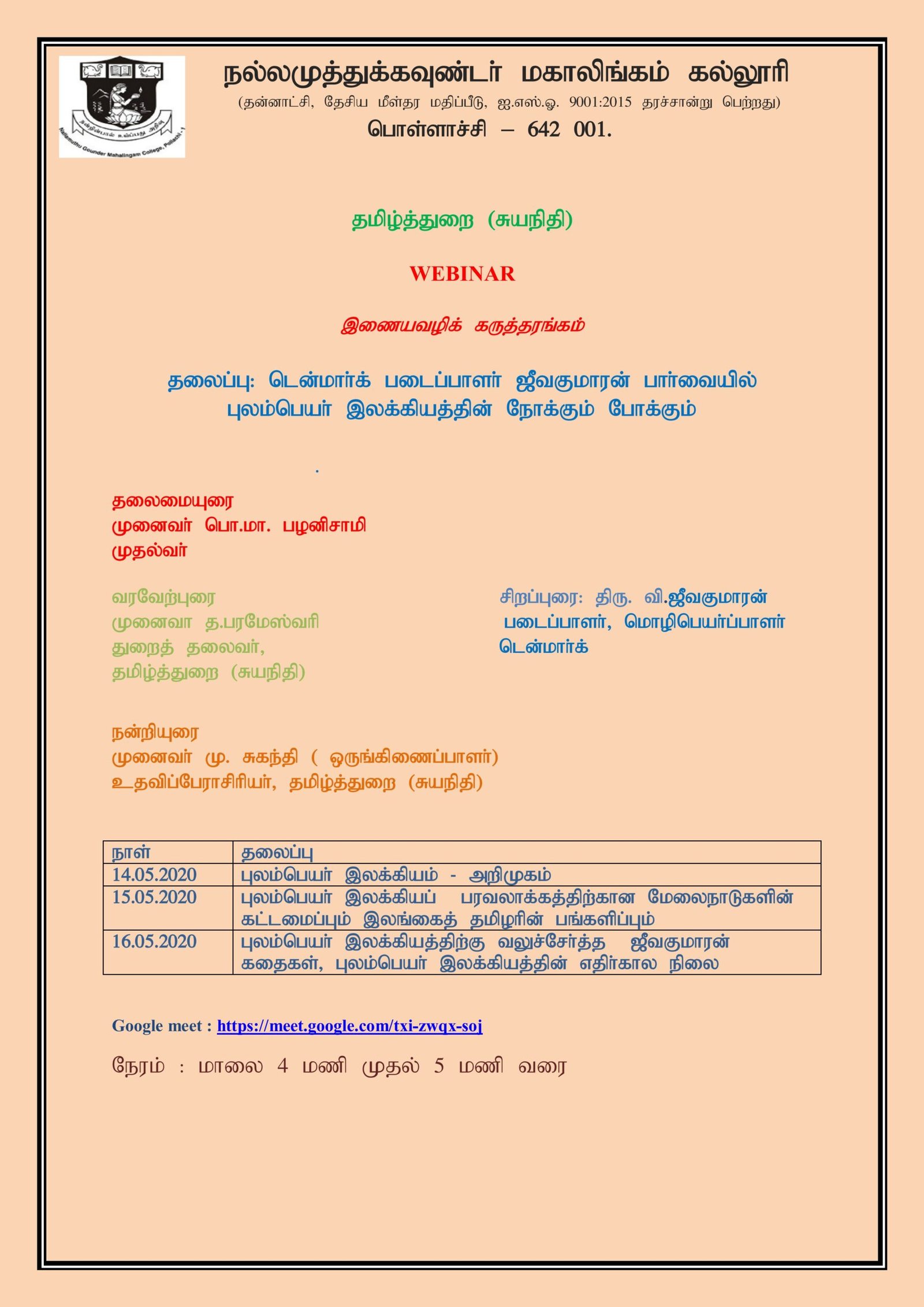 Dept of Tamil language-sf Jeevakumaran parvaiyil pulampeyar ilakkoiyathin nokkum pokkum seminar