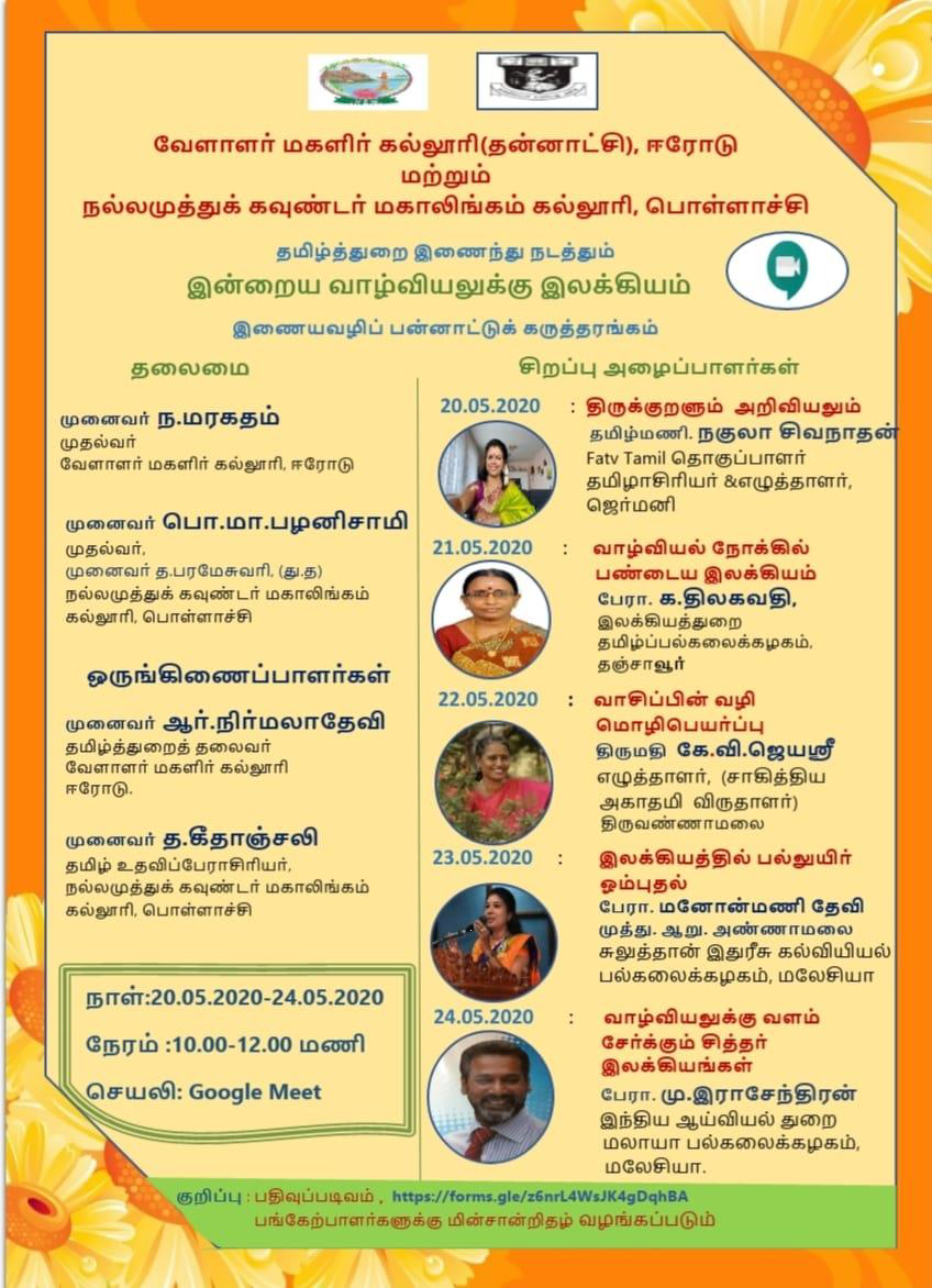 Dept of Tamil language- sf indraiya vazviyaluku ilakkiyam