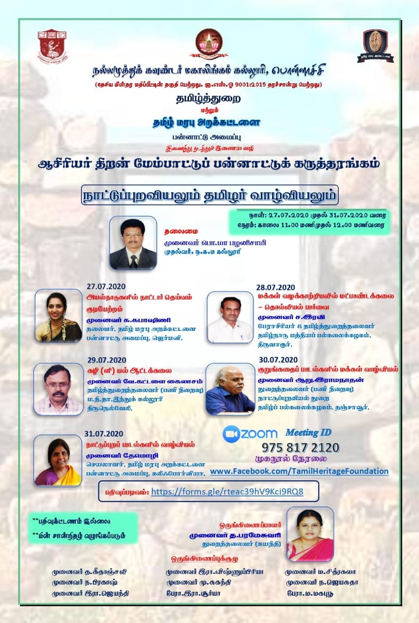 Dept of Tamil language – sf Nattupuraviyalum tamilar valviyalum