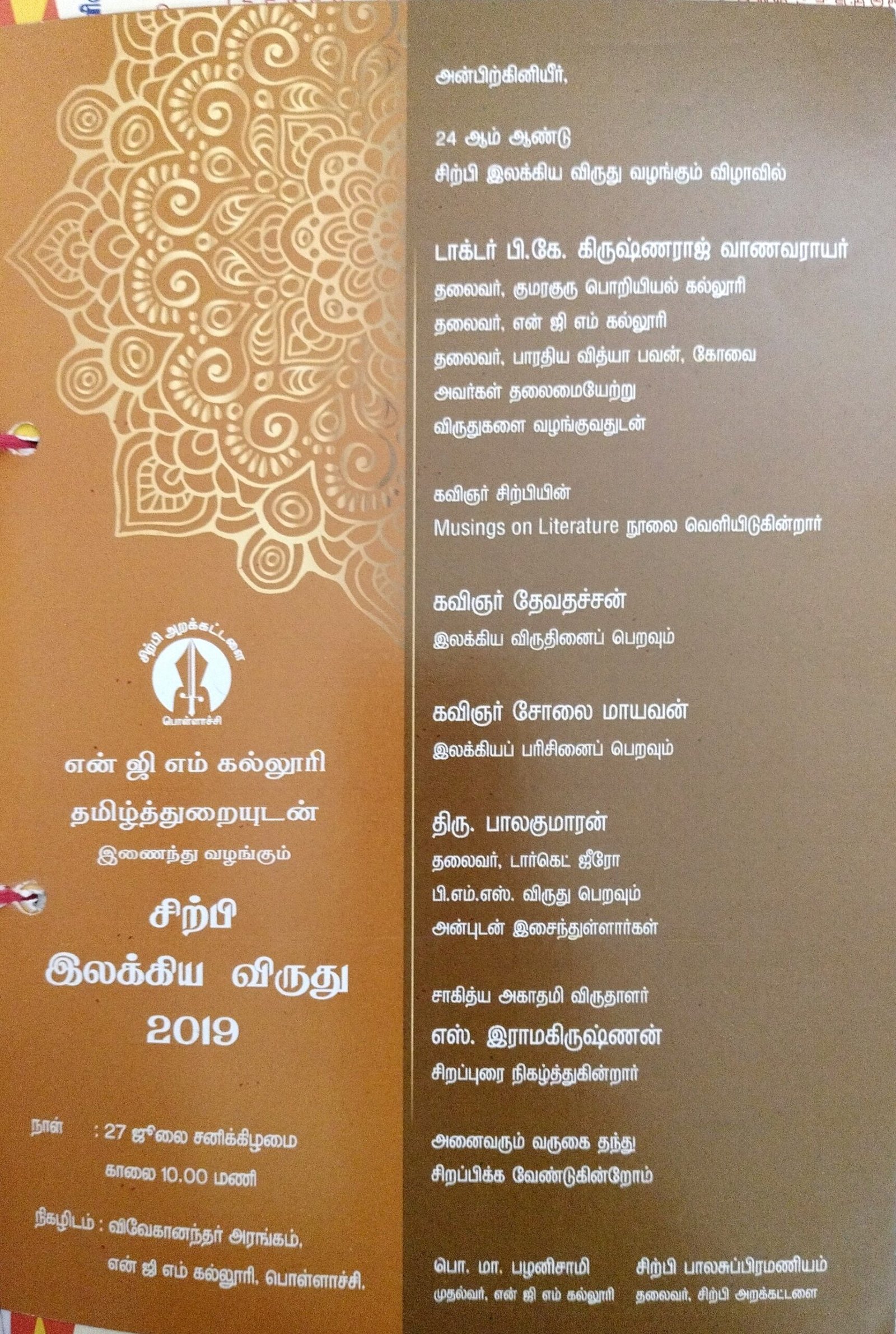 Department of Tamil Language(Aided),Kalanjiyam,Sirrpi Ilakkiya Viruthu Vizha.