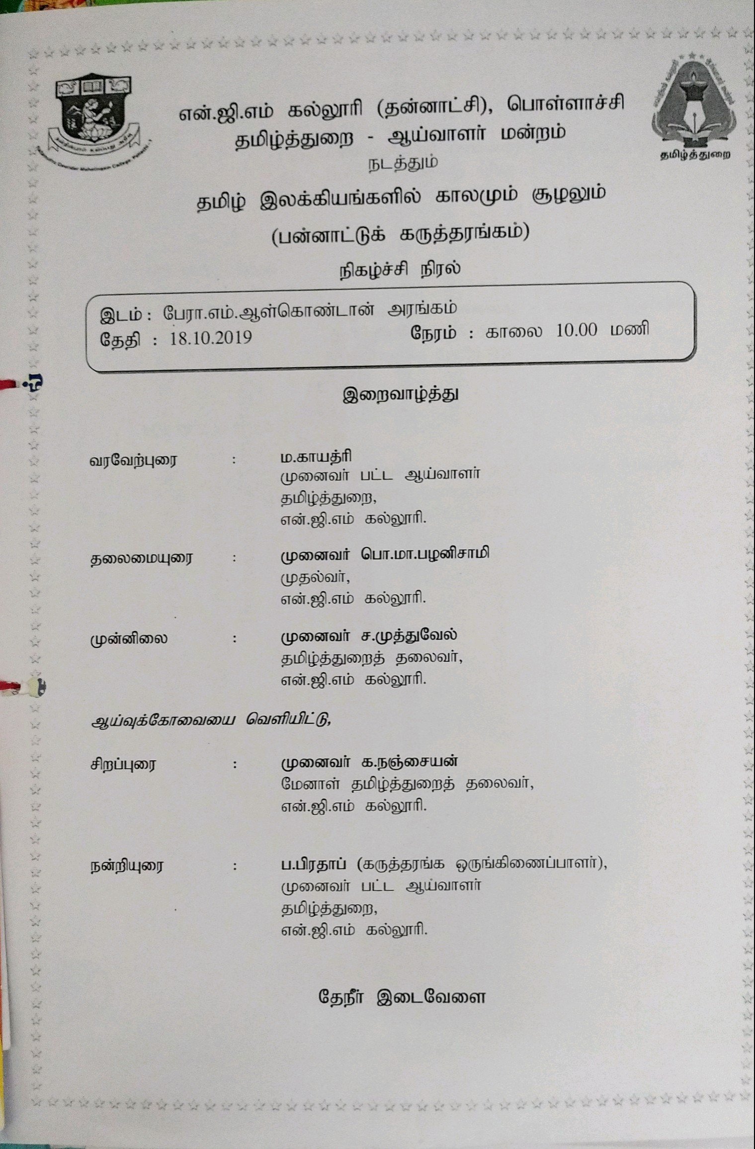 Department of Tamil Language Aided,Kalanjiyam,Tamil Ilakkiyangalil Kaalamu Soozhalum.