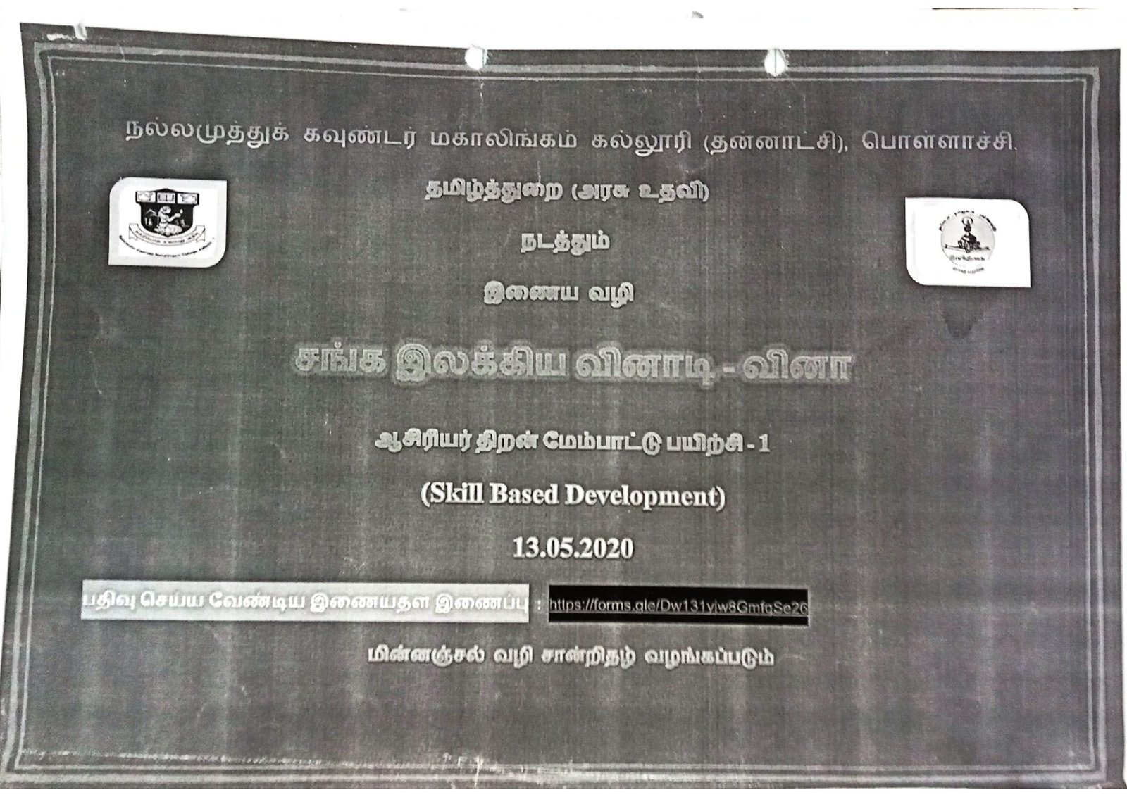 Department of Tamil Language(Aided),Kalanjiyam,Sanga Ilakkiyam Quize Programme (FDP)