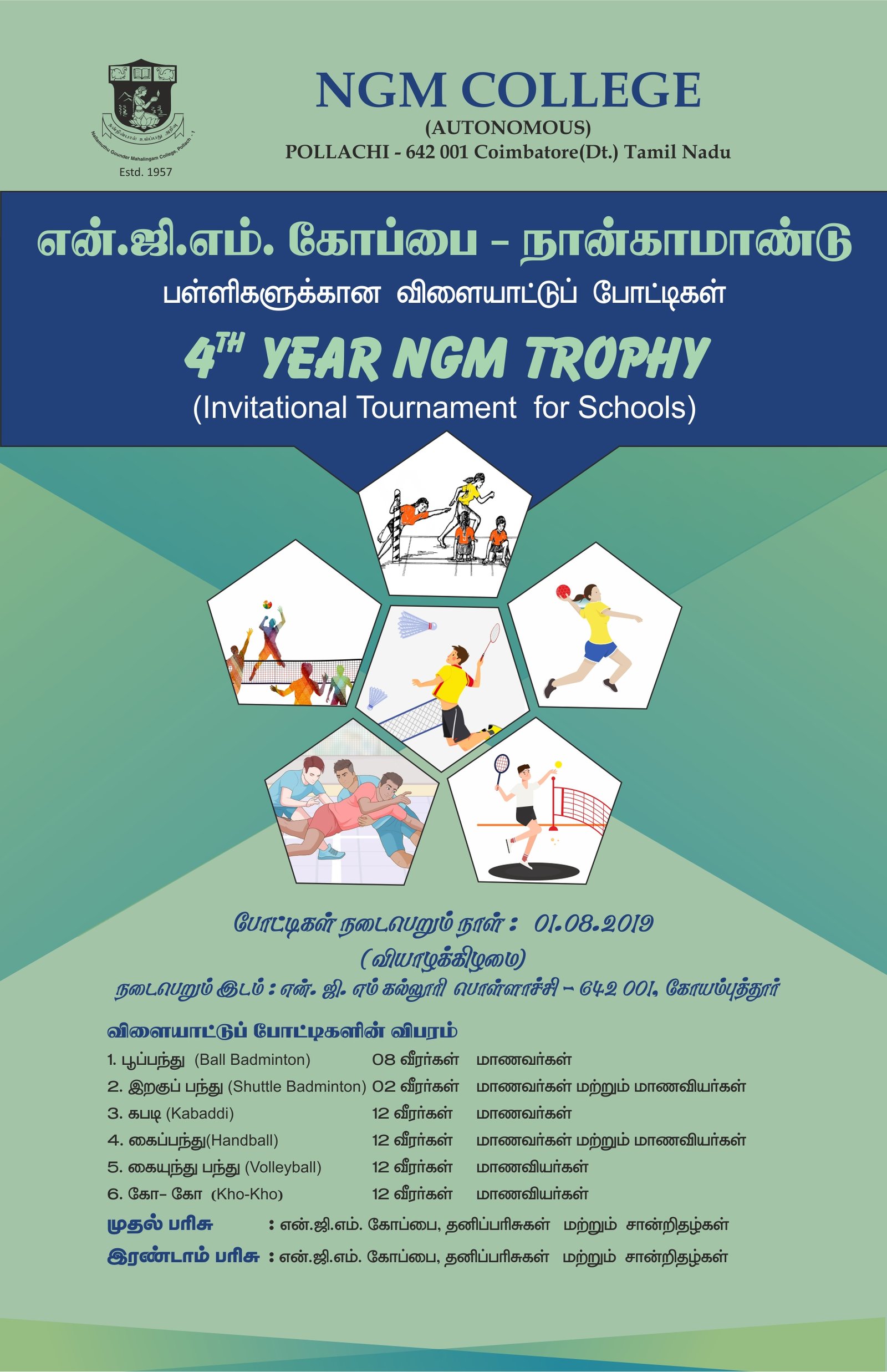 Department of Physical Education-NGM Sports Academy- 4th Year NGM Trophy (Invitational Tournament for Schools)