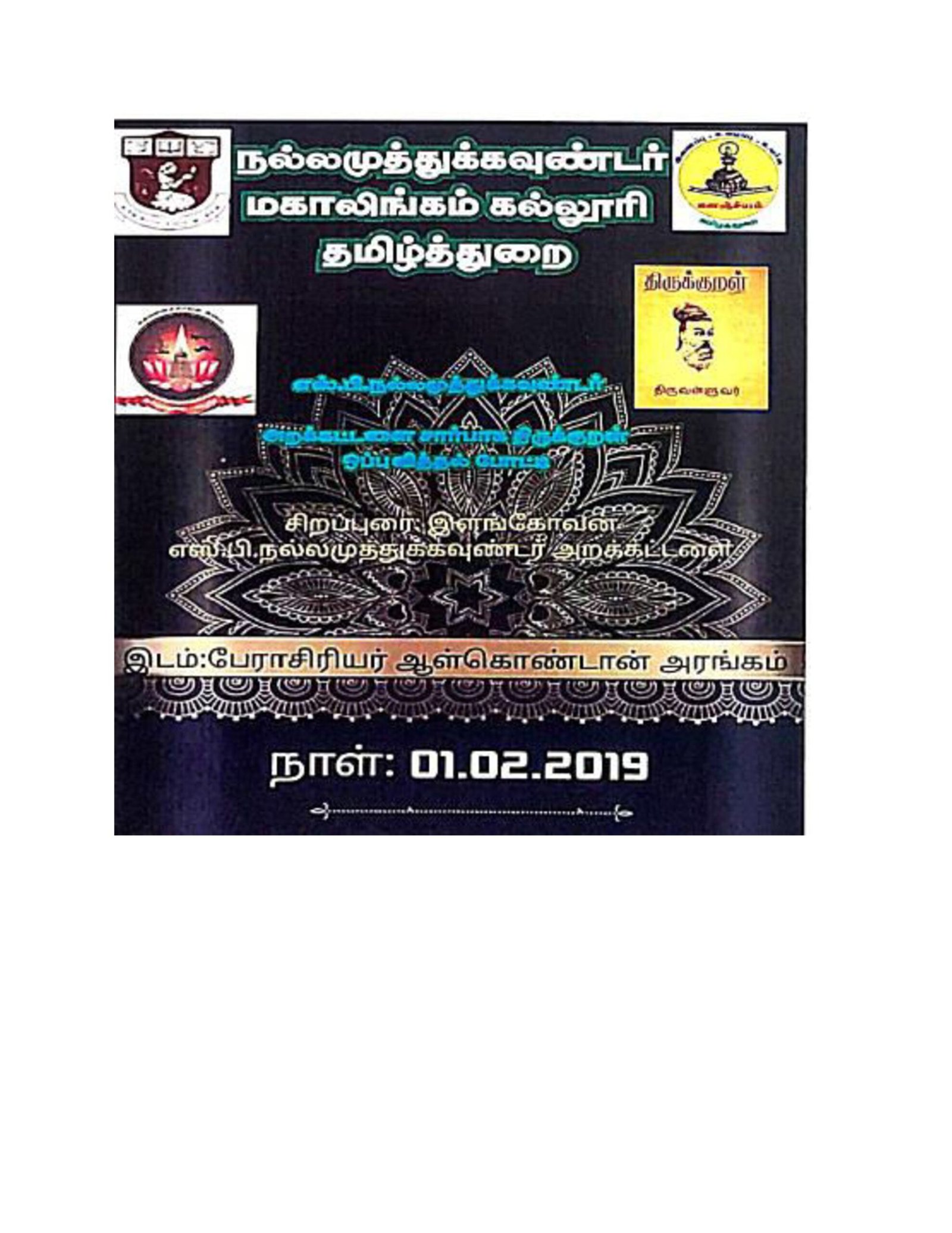 Thirukkural Recitation Events